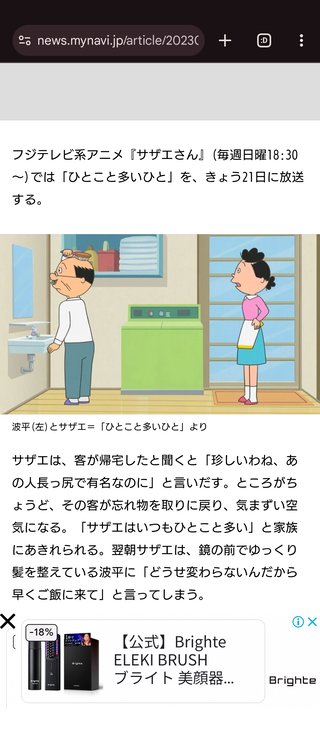 サザエさんって専業主婦二人いるけど二人も必要？