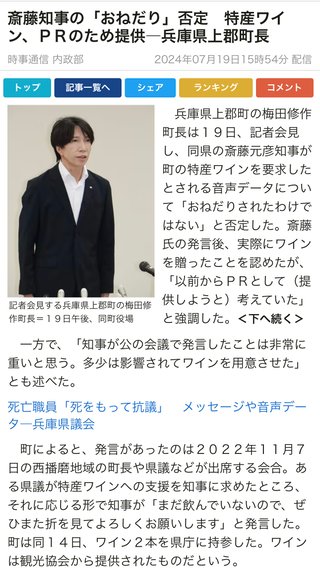 【兵庫】斎藤知事のパワハラ､県職員の約4割が｢見た｣｢聞いた｣と回答【300人が実名回答】