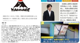 【兵庫】斎藤知事のパワハラ､県職員の約4割が｢見た｣｢聞いた｣と回答【300人が実名回答】