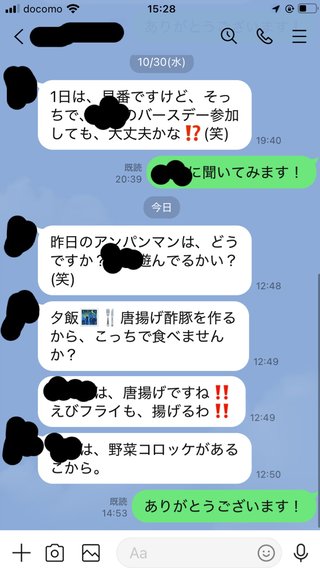 義母からLINEきました！何て返すのがベスト？