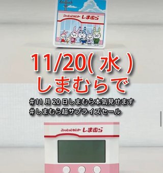 来週の水曜日のしまむらヤバすぎる🥹