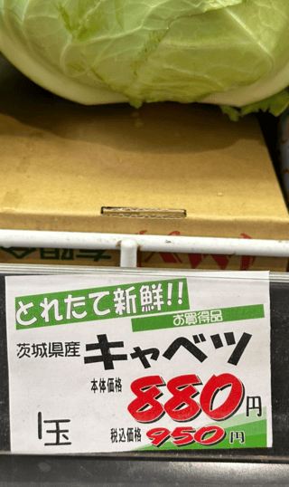 お米は全然前の値段に戻らんし卵も一度上がったまま下がる事はなかったしキャベツまで