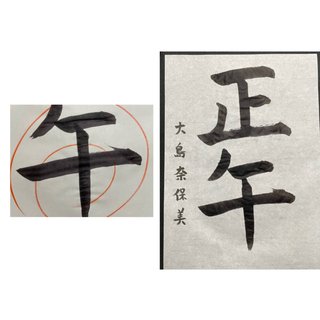 大島奈保美さん