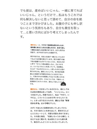 中3で妊娠した横井桃花さんってインタビュー受けるたびになんで話コロコロ変