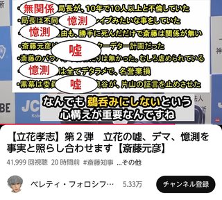 兵庫知事選｢斎藤元彦ブーム｣の虚構　有権者にバレ始めた仕掛け人･立花孝志のデマ