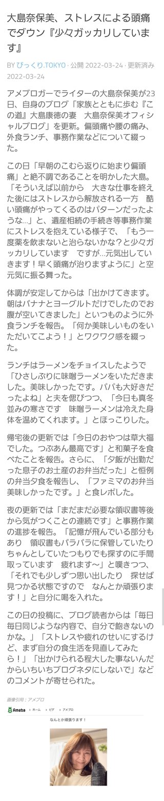 大島奈保美さん