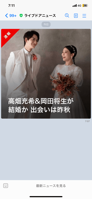 岡田将生 高畑充希 結婚