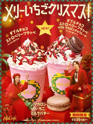 【マクドナルド総合トピ】