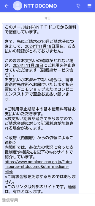 携帯代金がどうしても支払えません