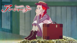 「赤毛のアン」再アニメ化！ 少女から女性になる過程を3本の柱で描く  来年Eテレでスタート