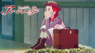 「赤毛のアン」が来年EテレでTVアニメ化、少女から女性になる過程を3本の柱で描く