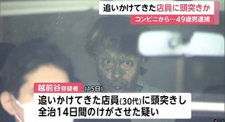 顔面にヘビの“入れ墨”が…店員に複数回“頭突き”で越前谷真将容疑者（49）逮捕　コンビニで