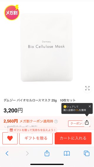 メガ割みんな何買った？