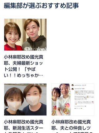 元TBSアナウンサー小林麻耶さんのその後