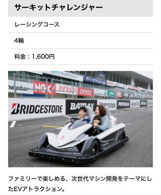 鈴鹿サーキットって中学生でも楽しめる？