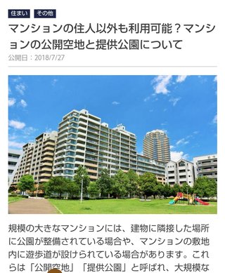 マンション裏の芝生が保育園のお散歩コース
