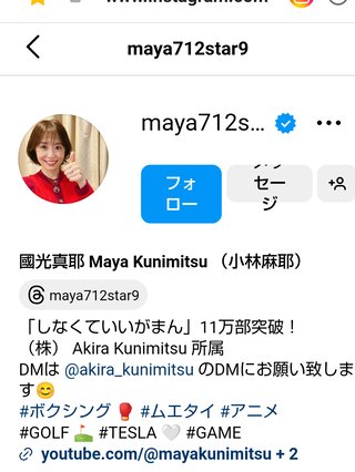 元TBSアナウンサー小林麻耶さんのその後