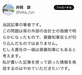 SNSで広がるデマ情報｢斎藤知事は利権にメス入れたせいで潰された｣【毎日新聞】