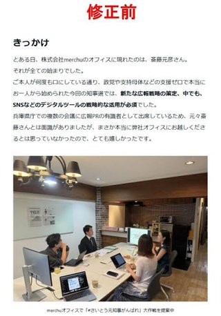 斎藤知事､｢運動買収｣か　公選法違反ならまた失職＆また選挙も　SNS戦略を有償で依頼した疑惑