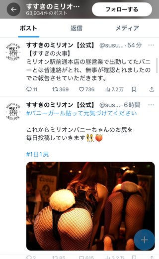 すすきのビル火災のお店