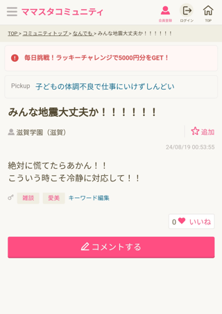 石川県のみんな地震大丈夫か！！！！？？？