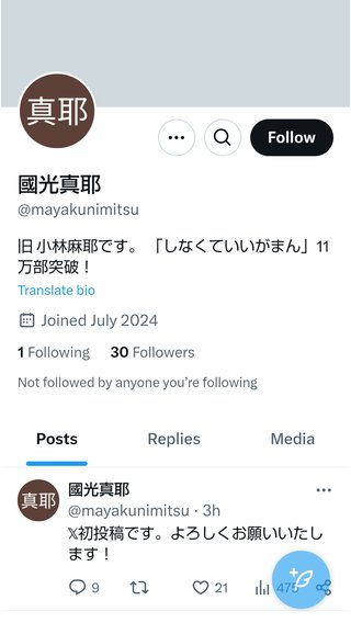 元TBSアナウンサー小林麻耶さんのその後