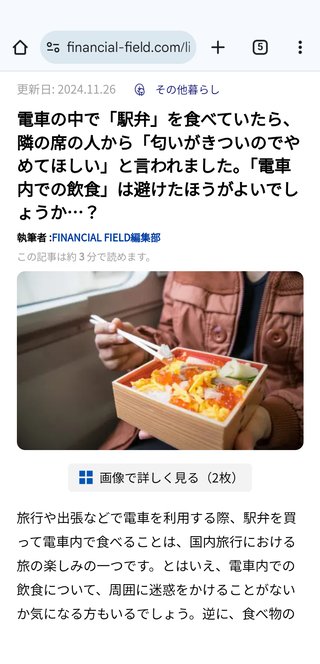 今日新幹線に乗って駅弁食べてたら遠慮してくださいって言われた。ダメなの？