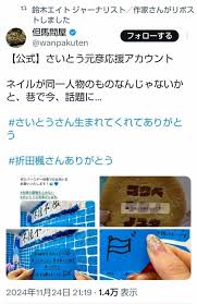 兵庫･斎藤知事､PR会社の活動を｢ボランティア｣と“言い訳”し｢おねだり&パワハラ｣疑惑が再燃
