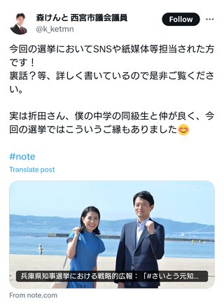 斎藤知事｢折田社長はボランティアとして個人で参加されたと認識している」説得力欠く釈明