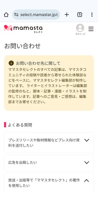【ご意見箱】ママスタコミュニティ
