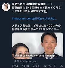 折田楓が斎藤知事のSNSを管理していた証拠