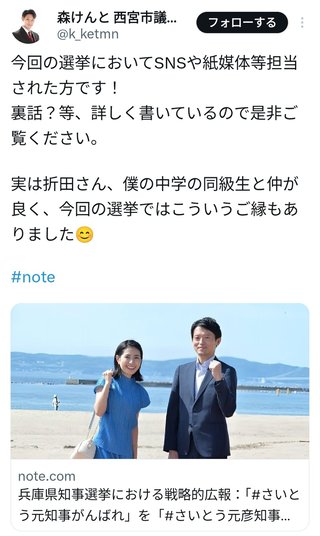折田楓が斎藤知事のSNSを管理していた証拠