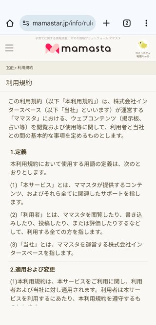 【ご意見箱】ママスタコミュニティ