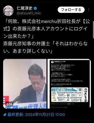 斎藤元彦知事のPR担当した女社長　応援SNSに同じネイル写り込み「”ツメが甘い”と話題」