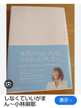 元TBSアナウンサー小林麻耶さんのその後