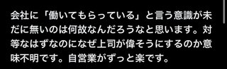 最近の若者、上司と部下は対等だよね？と言い出す。