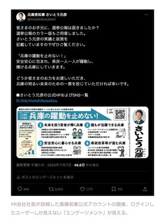 兵庫･斎藤知事の｢公選法違反｣疑惑､合法の線引きは？ 弁護士が解説【弁護士ドットコム】