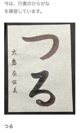 大島奈保美さん