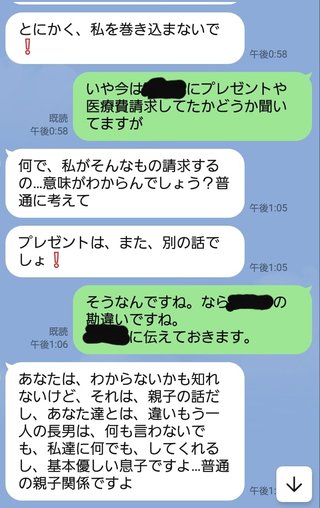 独身の長男は何でもしてくれるから良い息子、既婚次男はなにもしてくれないからダメ息子という義母
