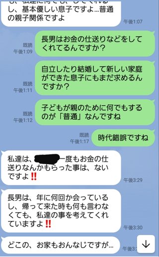 独身の長男は何でもしてくれるから良い息子、既婚次男はなにもしてくれないからダメ息子という義母