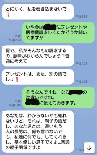 独身の長男は何でもしてくれるから良い息子、既婚次男はなにもしてくれないからダメ息子という義母