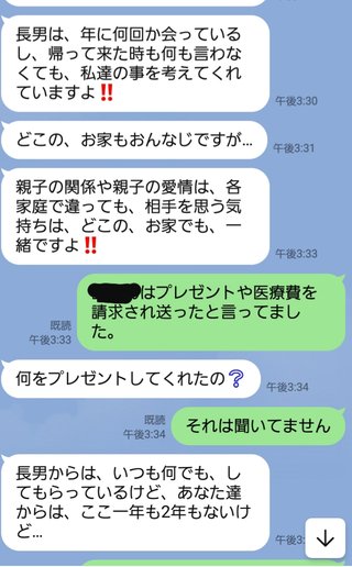 独身の長男は何でもしてくれるから良い息子、既婚次男はなにもしてくれないからダメ息子という義母