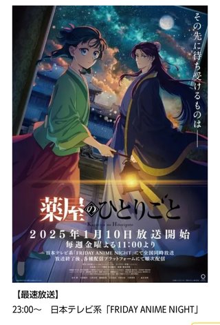 冬アニメ 2025年1月からスタート