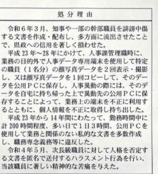 立花孝志が元県民局長のPCの中身公開してる！