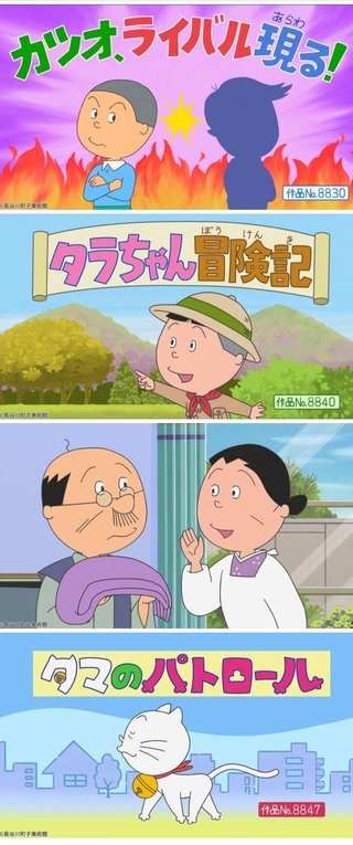 サザエさん【総合トピ】