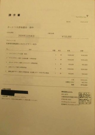 わざわざポスター代の自腹を切る候補など1人もいない…斎藤知事､公費負担のポスター代を｢自腹｣の謎