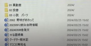 立花孝志氏が公開した元県民局長のPCとされる画面に重大な疑問。みんなはどう解釈する？