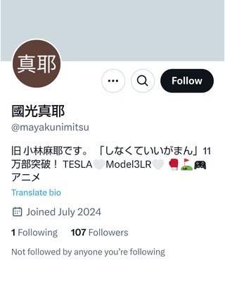 元TBSアナウンサー小林麻耶さんのその後