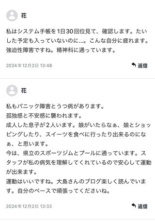 大島奈保美さん