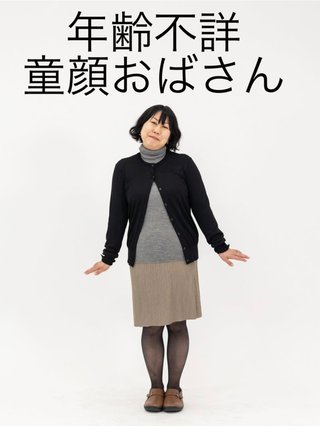 50オーバーのおばさんがパーカー